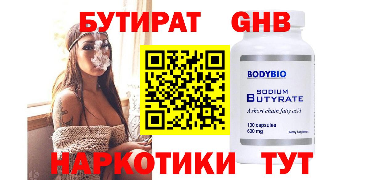 Бутират GHB  Вход с VPN  БУТИРАТ  Рассказово 