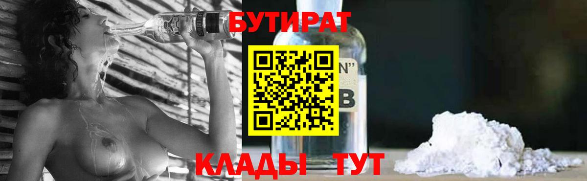 Бутират BDO Рассказово