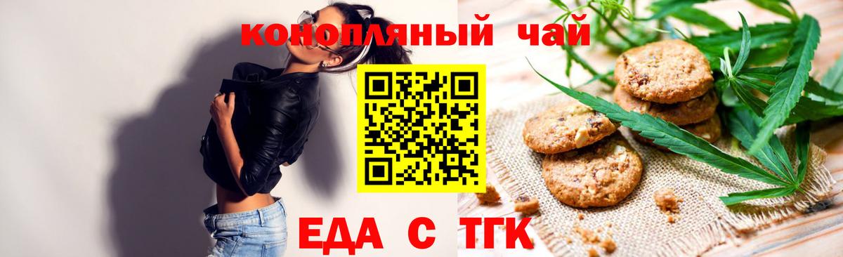 Cannafood конопля Рассказово