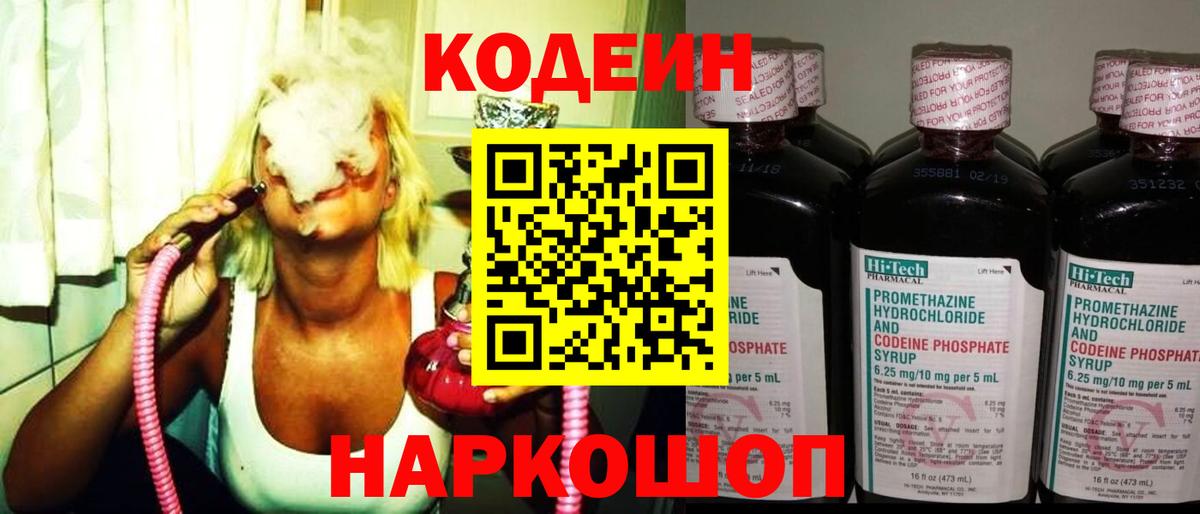 Кодеин Purple Drank Рассказово