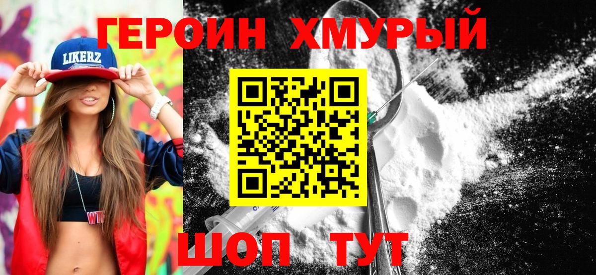 Героин  ГЕРОИН белый  Вход с VPN  Рассказово 