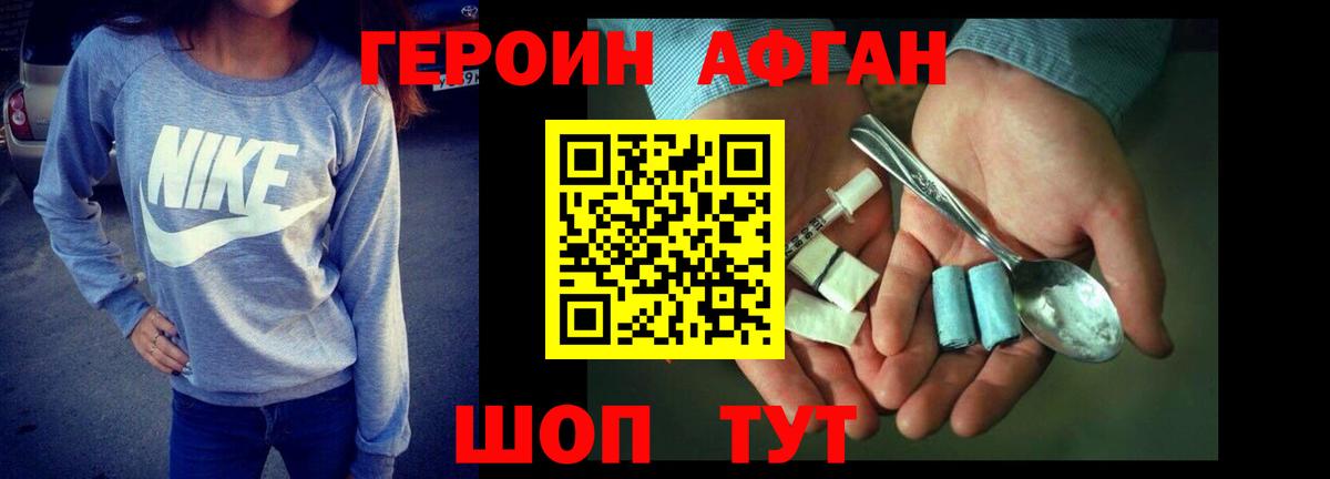 ГЕРОИН афганец Рассказово